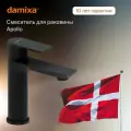Смеситель для раковины Damix Apollo, черный матовый, высота излива 128 см, Дания
