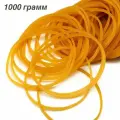 1000 гр. Латексное кольцо, банковская резинка, диаметр 50 мм, толщина 0,9 мм, натуральный цвет