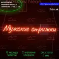 Неоновый светильник, неоновая светодиодная вывеска на стену, настенная неоновая лампа, Мужские стрижки, 118 х 23 см.