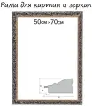 Рама для картин, цвет: золотистый, размер фото: 50 x 70, особенности цвета: с позолотой