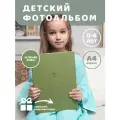 Фотоальбом детский Olive baby book большой А4 формата для фотографий 10х15 из эко-кожи