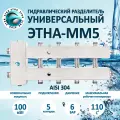 Этна ММ5 100квт Aisi 304