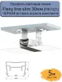 Профиль световые линии Flexy line slim 30мм, ЧЕРНАЯ вставка ПК в комплекте, 5м(5шт*1м)