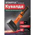 Кувалда 2 кг с фиберглассовой рукояткой STARTUL Profi (ST2202-20)
