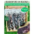 Набор из 10 казы конская вяленая колбаса халяль конина