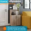 Комод универсальный Браво-1 Дуб Делано