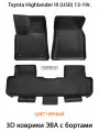 Автоковрики ЭВА с Бортами для Toyota Highlander III (U50) 13-19г. ЕВА соты от SUPERVIP для Тойота Хайлендер 3 (U50).