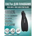 Ласты для плавания SEAC SUB U-1000 SLING STRAP BLACK, р-р L-XL/44-46