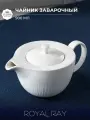 Чайник заварочный 900 мл Tudor Engalnd, коллекция Royal Ray