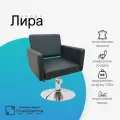 Парикмахерское кресло Лира, Черный, Гидравлика диск