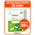 Набор прописей для дошкольников от рождения до школы для детей 3-4 года, Рабочая тетрадь, ФОП (25 одинаковых тетрадей)