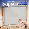 Защитный барьер детский для лестниц и проемов, серый, CINLANKIDS