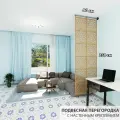Ширма перегородка для зонирования комнаты. Подвесная. Настенное крепление. Высота 250 см ширина 80 см. Комплект 12 квадратов+крепеж. Ширма для комнаты.
