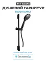 Душевой комплект RavSlezak SK0007CMAT
