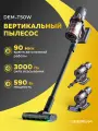 Пылесос вертикальный Deerma DEM-T50W (Grey), беспроводной, вертикальная парковка