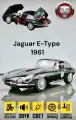 Коллекционная масштабная модель Jaguar E-Type 1961 1:24 (металл, свет, звук)