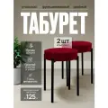 Комплект табуретов для кухни из 2 штук