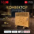 Электрический конвектор iVigo EPK4570E15 Дерево