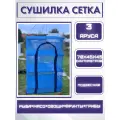 Подвесная сушилка для рыбы, овощей, фруктов и грибов 45х45х70/Складная сушилка 3 яруса