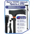 Трость телескопическая 10090 с устройством против скольжения 10090 BL (черный), опорная для ходьбы, для взрослых, пожилых людей и инвалидов