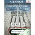 Вилка столовая набор 4 шт Художественная роспись, Серия тройка, Павловский завод.