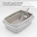 Туалет для котят полная комплектация светло-серый + совок в подарок