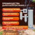Комплект для холодного копчения Камера для дымогенератора Bravo Box 50L + дымогенератор Merkel 2 новинка 2023г 2,5 L