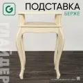 Подставка для дома и дачи Glider Берже, цвет бежевый дуб