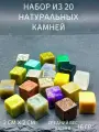 Оберег набор камней и минералов