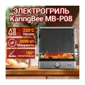 Гриль электрический KaringBee MB-P08