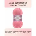 Пряжа ALIZE Cotton Gold: 33 (светло-розовый), 4 шт 330 м 100 г, 55% хлопок 45% акрил