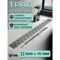 Трап для душа - лоток душевой с горизонтальным выпуском с сухим и гидрозатвором BAD475002GY