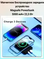 Беспроводное зарядное устройство Magsafe Powerbank 5000 мАч 22,5 Вт