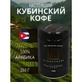 Koфе кубинский молотый Cohiba Atmosphere 250 г, свежеобжаренный, куба 100% арабика