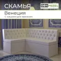 Кухонный уголок Венеция, BONMEBEL, КЗ Белый, 159х118х80 см, диван угловой