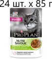 Влажный корм для кошек Purina Pro Plan Nutri Savour Delicate Lamb, при чувствительном пищеварении, ягненок, 24 шт. х 85 г (кусочки в соусе)