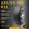 Шина Linglong Green-Max 4X4 Hp 225/55 R18 98V летняя, для внедорожника, HT дорожный