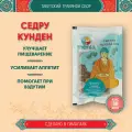 Тибетский фитосбор Кунде Седру- Kunde Sedru курсом на месяц