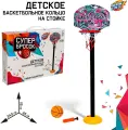 Баскетбольный набор «Баскетбол», регулируемая стойка с щитом, мяч в наборе