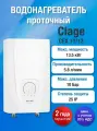 Clage CEX 11-13 KW/400 Водонагреватель проточный электрический модель 2022