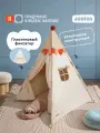 Детский вигвам, палатка для детей Junion Укукува, 120x120x160 см
