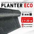 Профилированная мембрана PLANTER ECO (2х20 м) шип 8 мм 450 г/м2
