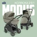 Коляска 2в1 Cam Modus, зеленый 600