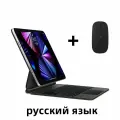 Волшебная клавиатура для iPad Pro 11 12,9 2022 2021 2020 2018 Air 4 5, Russian Black Mouse, iPad Air4 Air5 10.9