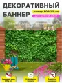 Декоративный забор баннер фотофасад 600 см х 150 см с люверсами