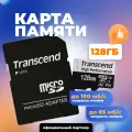 Карта памяти Transcend 330S microSDXC 128Gb UHS-I Cl10 +ад, TS128GUSD330S