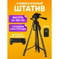 Универсальный штатив с пультом и держателем для телефона, черный / Напольный трипод / Резьба 1/4, высота 54-150см