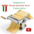 Машинка для нарезки лапши Imperia Ipasta 100