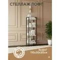 Стеллаж металлический с 4-мя полками Лофт ширина 40 см, цвет черный/белый