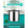 Кастрюля Катунь «Общепит», 15 л, d=30 см, h=23 см, металлическая крышка, клёпанные ручки